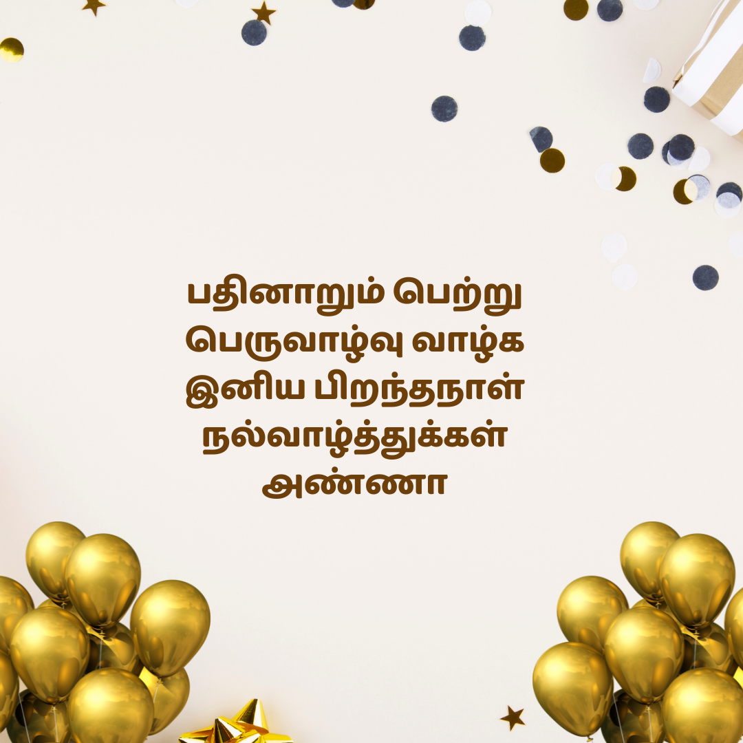 Birthday Wishes To Elder Brother In Tamil | Happy Birthday Anna ...
