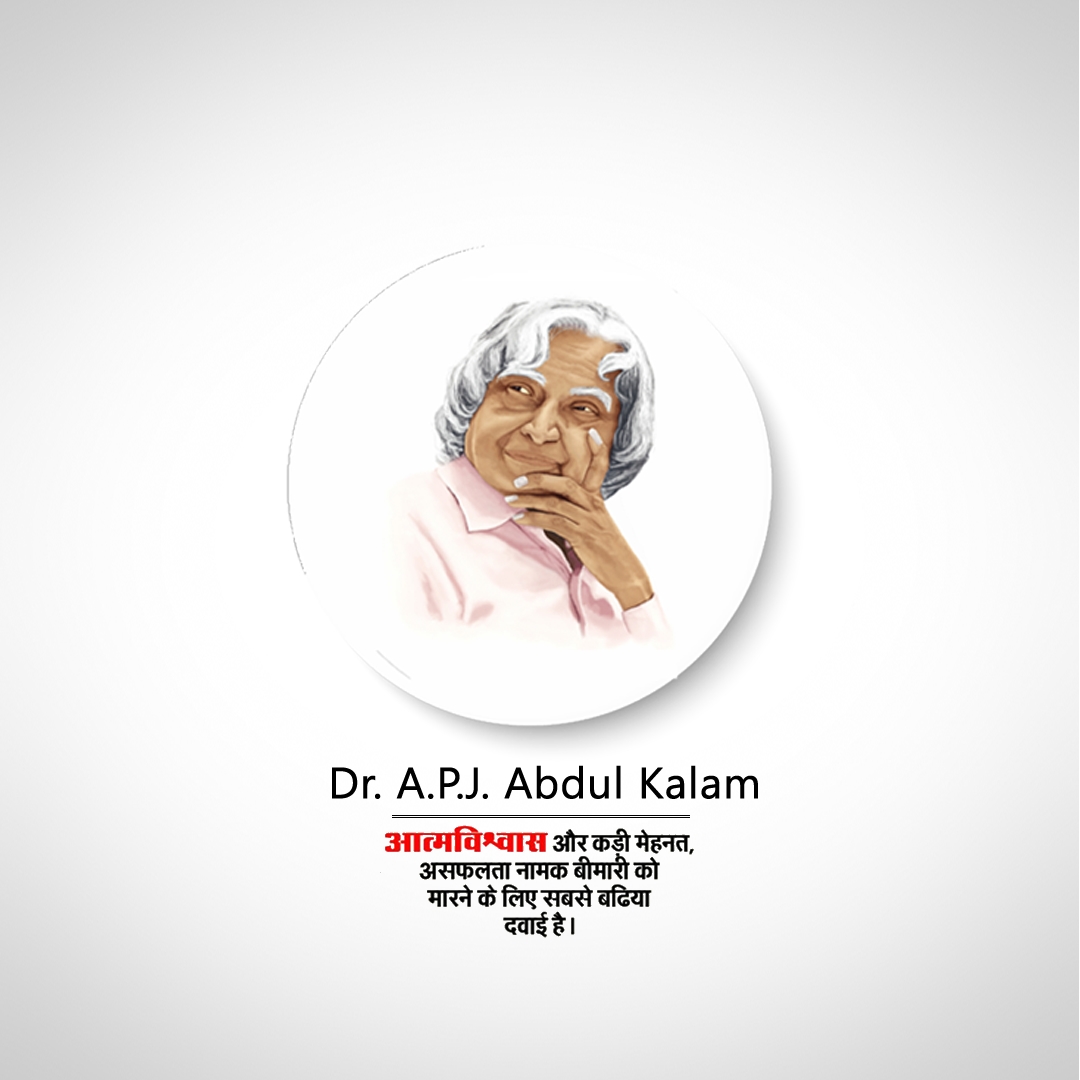 Happy Birthday APJ Abdul Kalam- Abdul Kalam Quotes With Images, Wishes,  Wallpaper » Universeonline